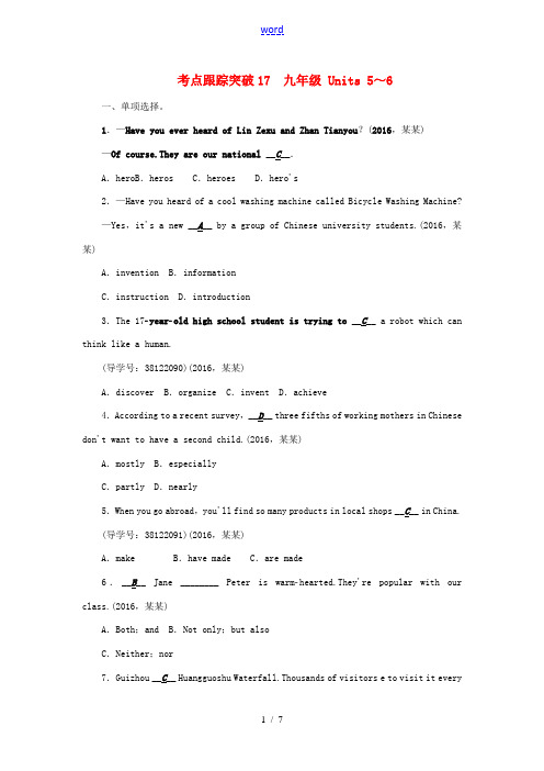 中考英语 考点跟踪突破17 九全 Units 5-6-人教版初中九年级全册英语试题