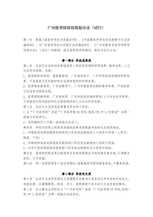 广州医学院科技奖励办法(试行)
