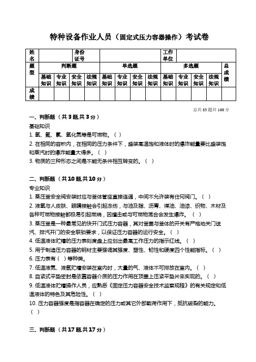 固定式压力容器操作试题及答案