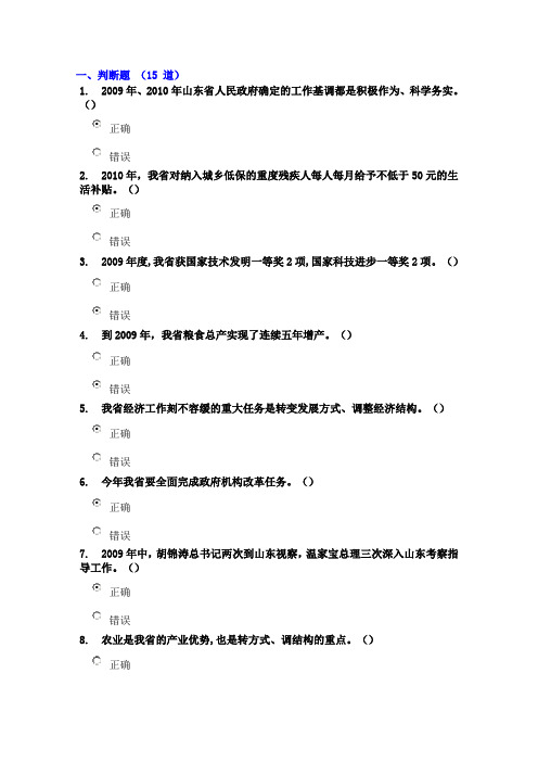 干部网上学习-山东政府工作报告答案