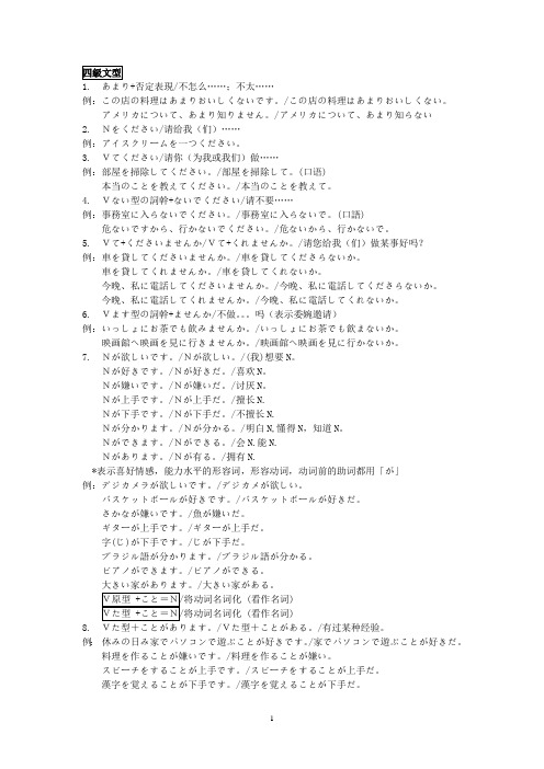 日语能力四级文型(详细例句)