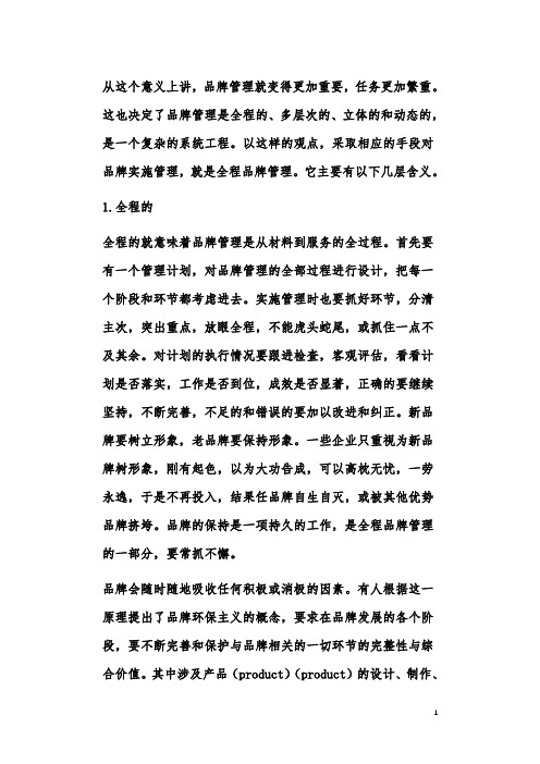 全程品牌管理