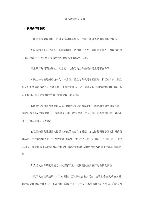 高考政治复习资料(超全!!!)