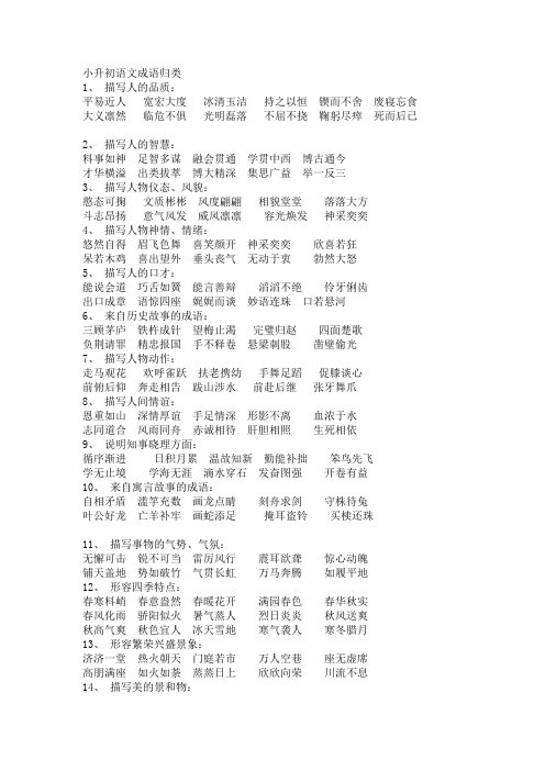 小升初语文成语归类
