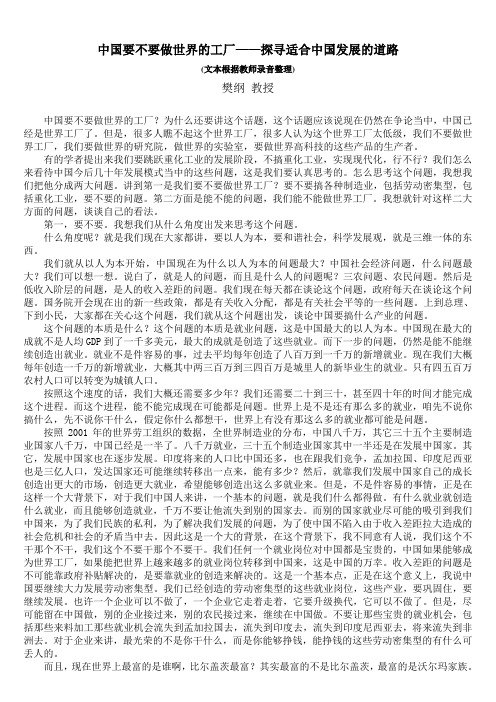 中国要不要做世界的工厂——探寻适合中国发展的道路