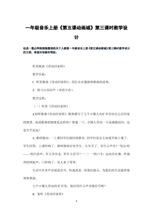 一年级音乐上册《第五课动画城》第三课时教学设计