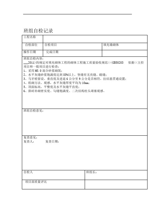班组自检记录