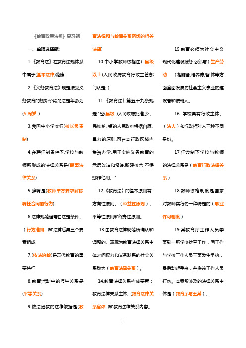 陕西省2012年教师资格证教育政策法规复习资料