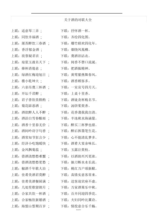 关于酒的对联大全