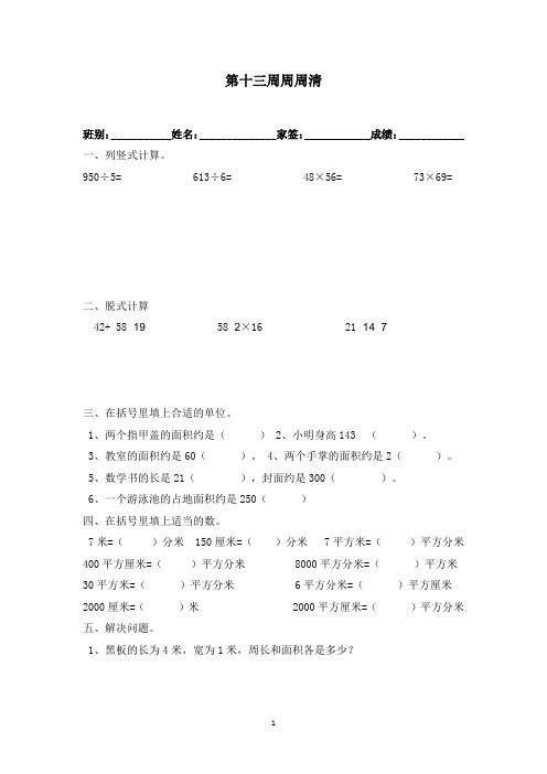 第十三周数学周周清