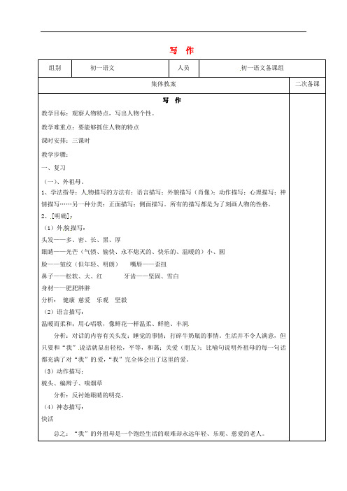 江苏省仪征市第三中学七年级语文下册 第一单元 写作教案 苏教版