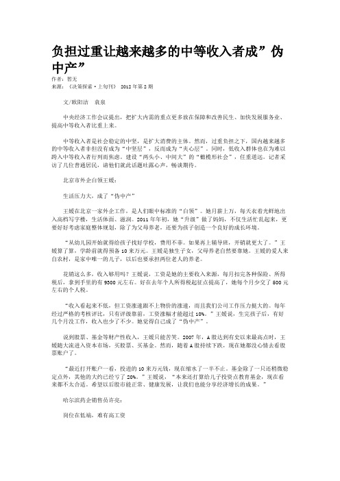 负担过重让越来越多的中等收入者成”伪中产”