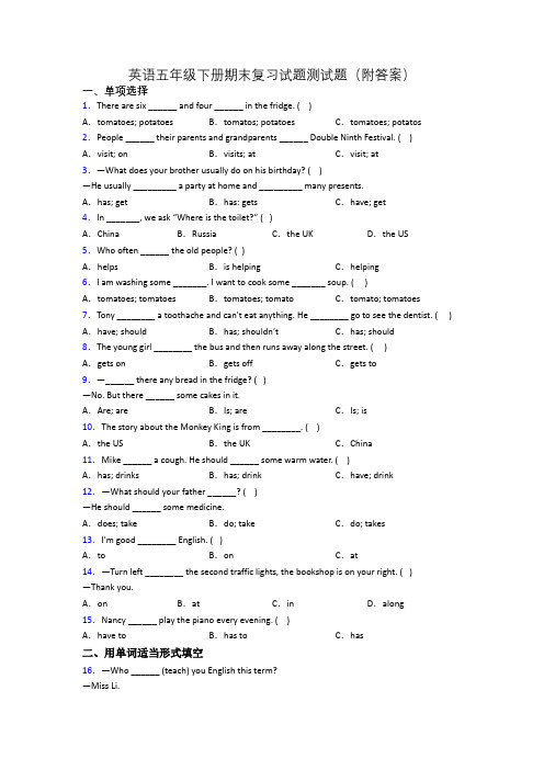英语五年级下册期末复习试题测试题(附答案)