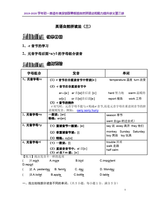 2019-2020学年初一英语牛津深圳版寒假班自然拼读法和能力提升讲义第三讲