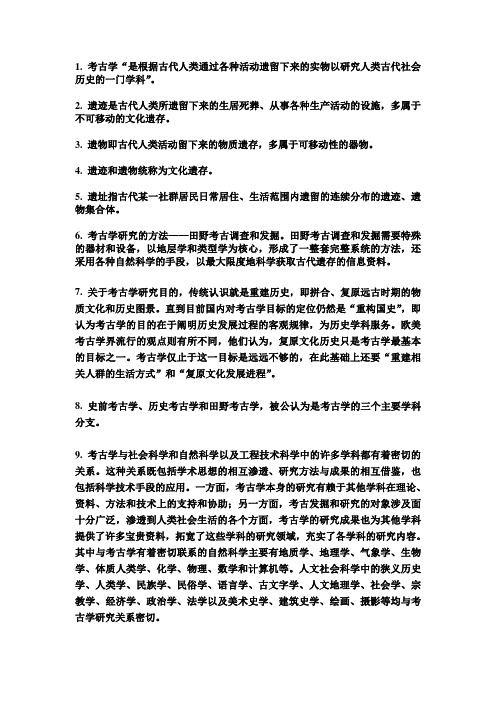 考古学概论复习资料