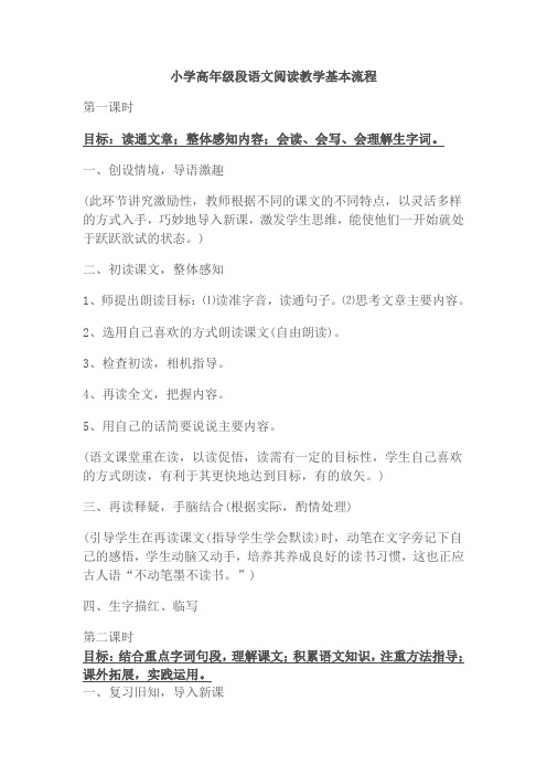 小学高年级段语文阅读教学基本流程