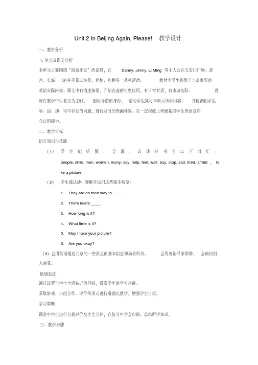 新冀教版五年级英语下册《Unit2InBeijingUnit2Review》教案_3