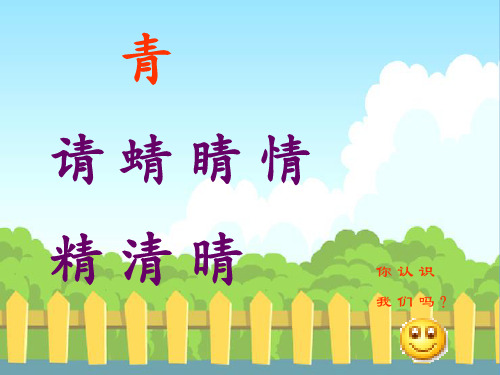 识字一  形声结合识汉字