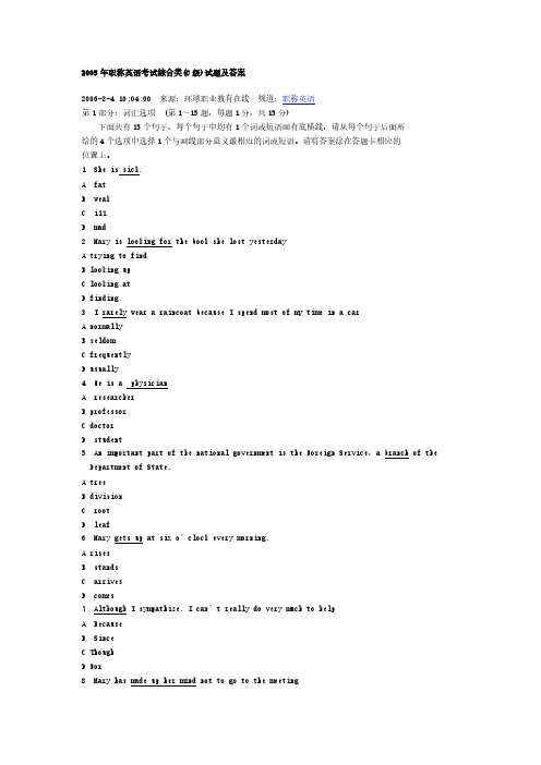 2005年职称英语等级考试真题+谜底-综合C