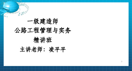 2013年一级建造师考试公路工程复习资料PPT(交通工程)_OK