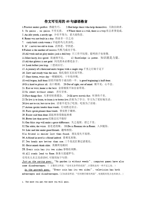 谚语40句