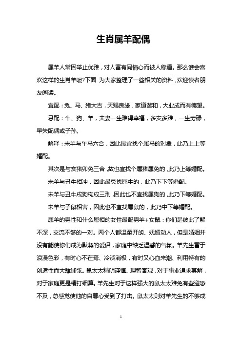 生肖属羊配偶