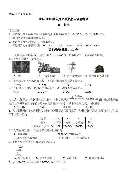 三门峡 2013-2014高一上期末考试