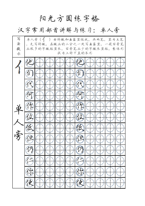 硬笔书法偏旁部首1-20