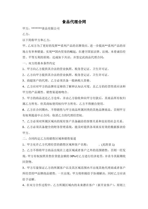 食品代理合同