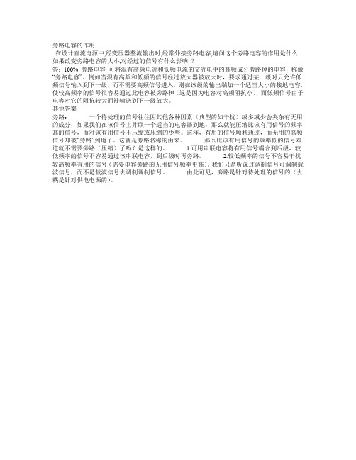 旁路电容的作用