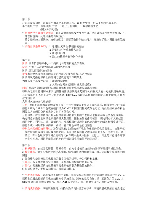 数字化印前