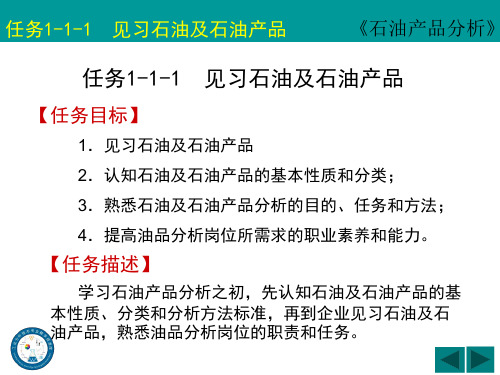 石油及石油产品课件