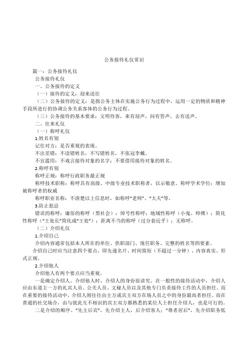 公务接待礼仪常识