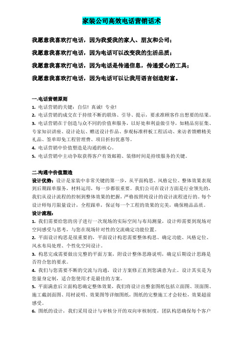 !装饰公司营销业务的专业高效话术教程