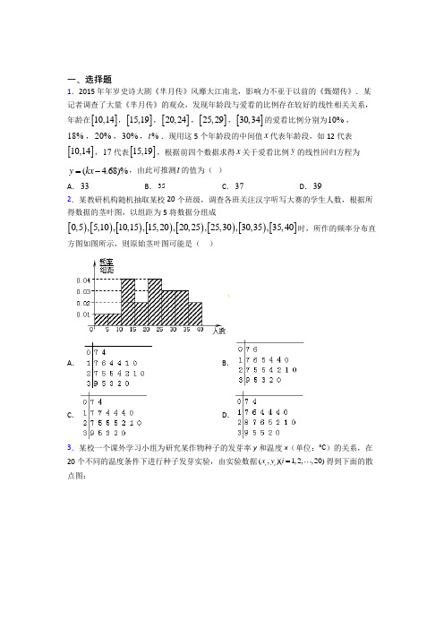 成都四川师范大学附属实验学校必修三第一章《统计》测试题(含答案解析)