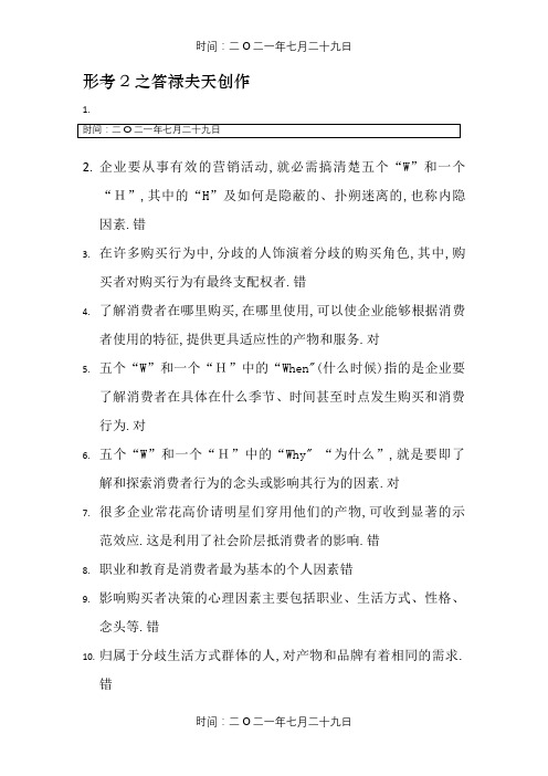 国开会计专业市场营销参考答案(形考2)
