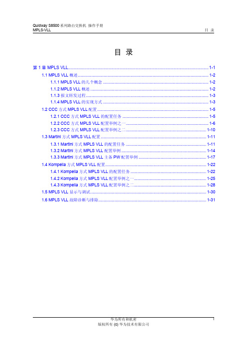 02-MPLS-VLL配置-quidway8512