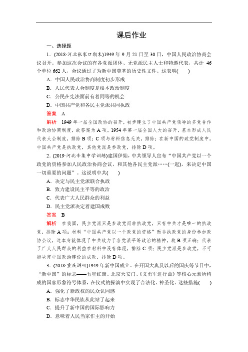 2020年高考历史人民版通史模式一轮复习测试：第三部分  第九单元  第1讲  课后作业   Word版含解析