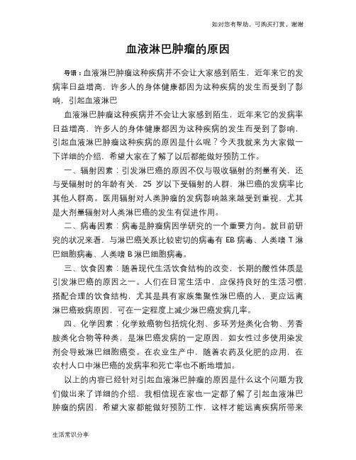 血液淋巴肿瘤的原因