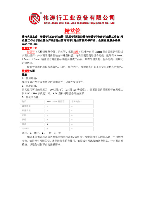 精益管的介绍