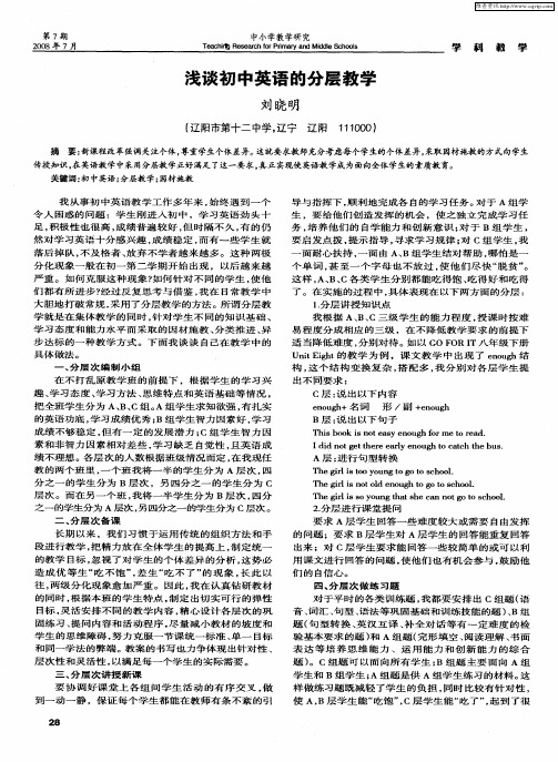 浅谈初中英语的分层教学