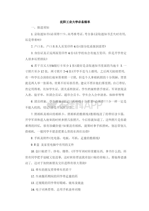 沈阳工业大学入学必备清单