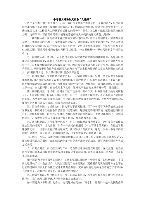 中考语文考场作文应急“九”绝招
