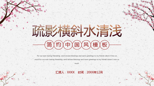 简约中国风浪漫桃花年终工作总结汇报