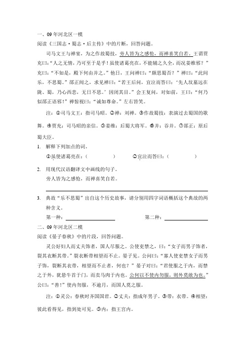 文言文练习：09年天津市各区模拟及中考
