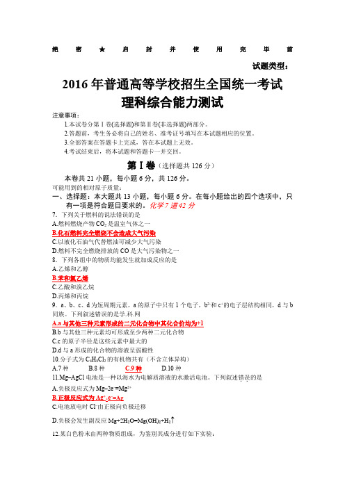 高考全国卷理综化学部分真题和答案