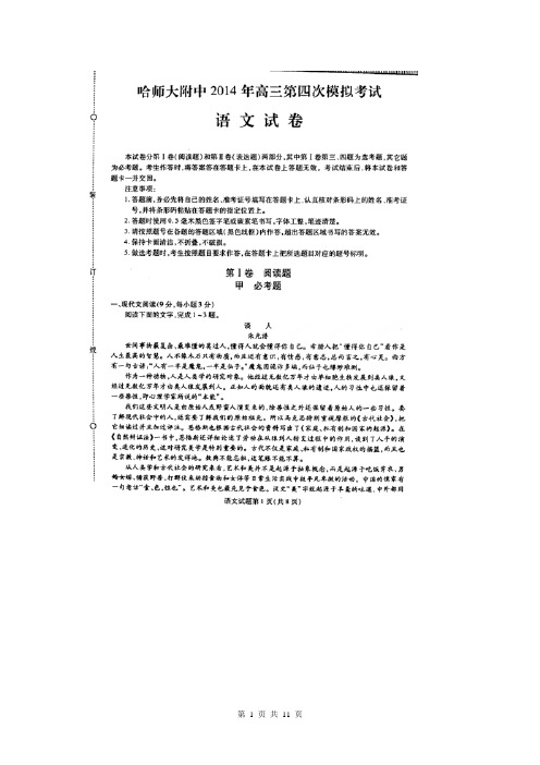 黑龙江省哈师大附中2014届高三第四次模拟考试语文试题(扫描版,答案文档版)