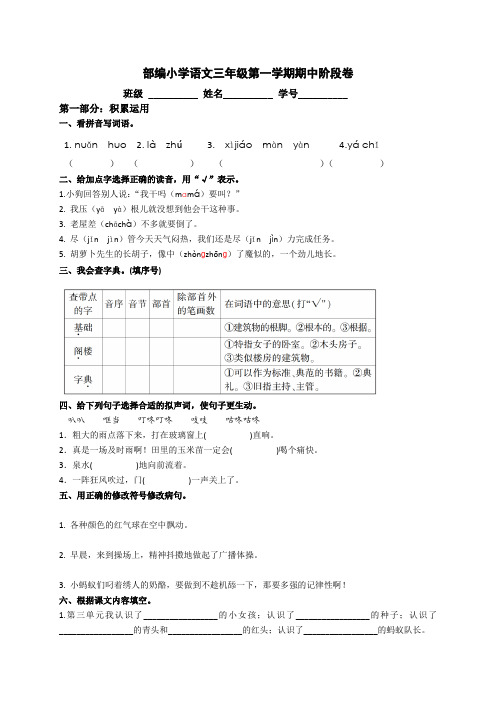 部编小学语文三年级第一学期期中阶段卷