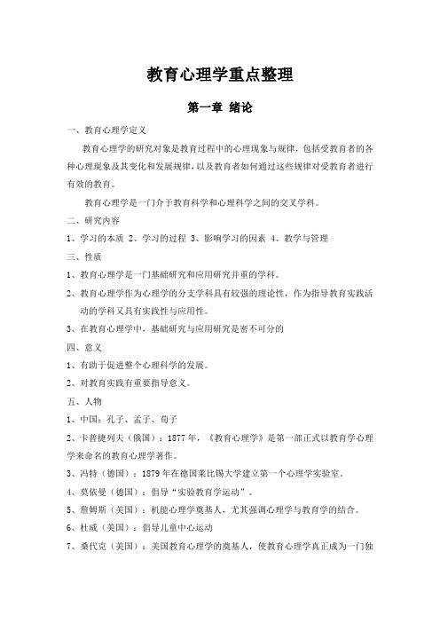 教育心理学考试重点整理