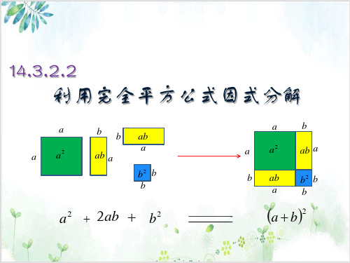 初中数学《完全平方公式》PPT课件_【北师大版】2